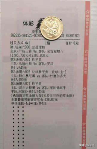 足彩单场(今日单场实单推荐)插图6