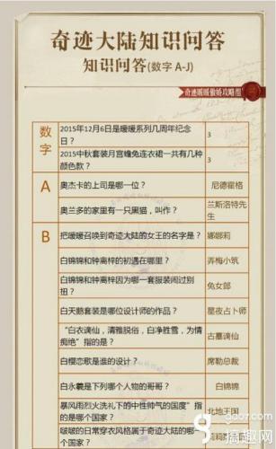 奇迹大陆知识问答攻略(奇迹大陆手游)插图