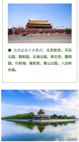 北京旅游景点排行榜(北京旅游景区有哪些)插图