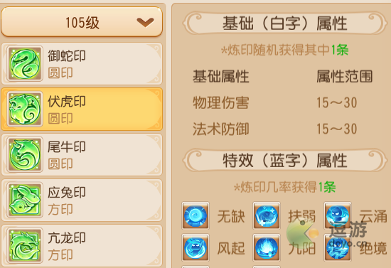 梦幻西游手游星印炼印攻略分享(梦幻手游超级神羊开泰印)插图3