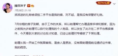 辣目洋子道歉(辣目和派派怎么了)插图6