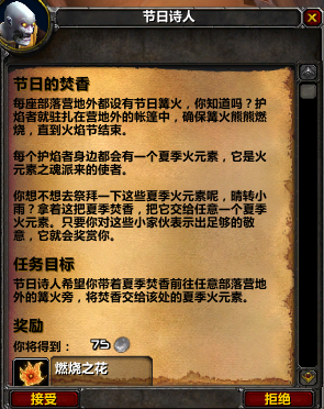 奥格瑞玛火焰节篝火位置(魔兽世界手游寒山副本位置)插图3