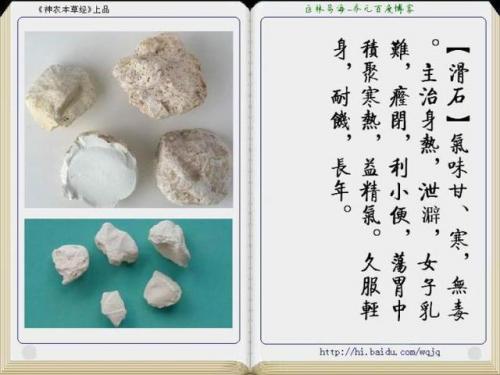 本草纲目中药大全(12000种中草药大全)插图24