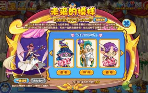 洛克王国未来的模样活动攻略(洛克王国风之保护)