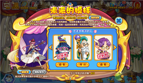 洛克王国未来的模样活动攻略(洛克王国风之保护)插图