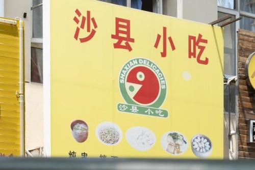 中式快餐店加盟排行榜(十大中式快餐品牌加盟)插图