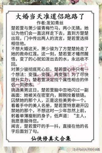 男生修仙小说排行榜(高质量男主修仙文推荐)插图3