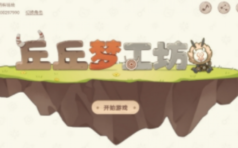 原神丘丘梦工坊活动玩法及奖励介绍(原神活动奖励)