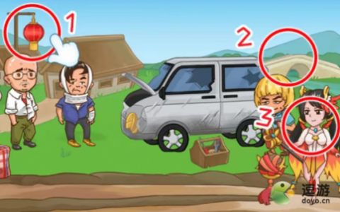 抖个大包袱回不了的家通关攻略(22种抖包袱)