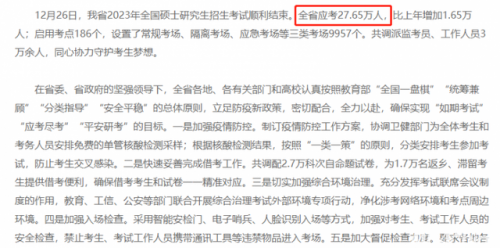考研省份排行榜(考研最疯狂的十大省份)插图2