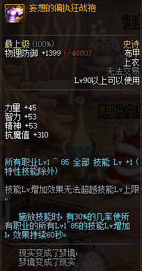 dnf天启者毕业装备(dnf各职业100级毕业装备排名)插图1