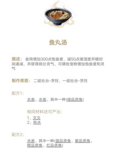 妄想山海食谱攻略(妄想山海2023菜谱大全带图片)插图5