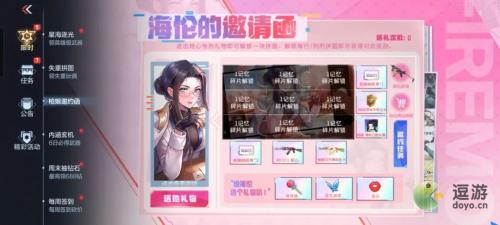 CF手游枪娘邀请函送礼攻略(cf手游团员惊喜礼)插图