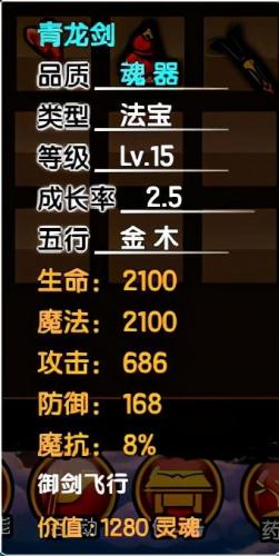 造梦西游3法宝青云剑(造梦西游ol极品青云剑属性)插图21