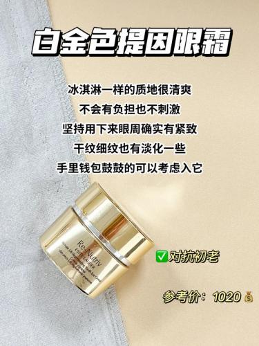 国际品牌眼霜排行榜(十大顶级眼霜排行榜)插图5