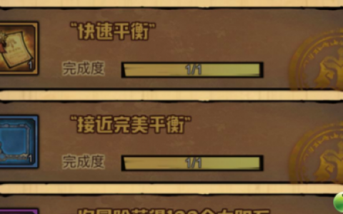 艾尔多战记接近完美平衡完成攻略(艾尔多战记快速平衡攻略)