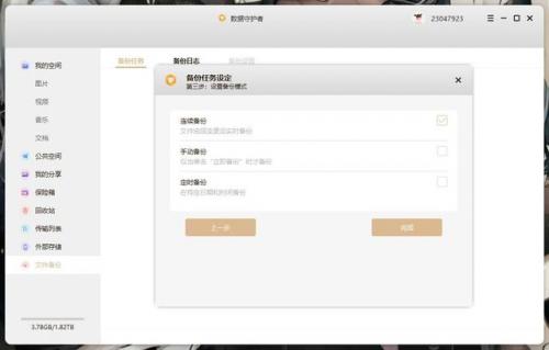 科技守护者密码(隐形守护者 吾爱破解)插图17