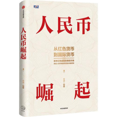 财经图书排行榜(财经推荐)插图3