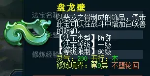 梦幻西游法宝怎么合(梦幻西游合成法宝的位置摆放)插图6