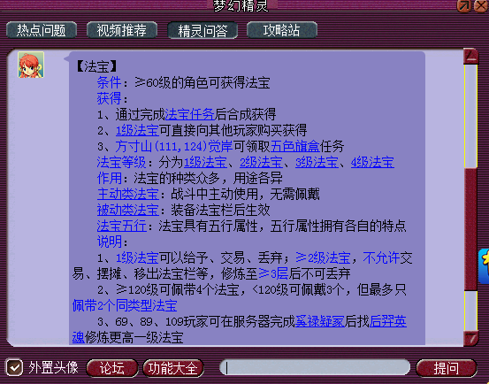 梦幻西游法宝怎么合(梦幻西游合成法宝的位置摆放)插图