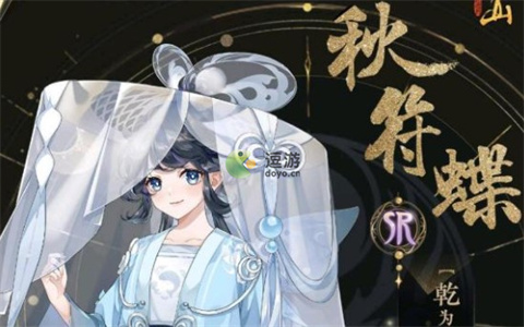 花亦山心之月秋符蝶强度怎么样(茅山符放在哪)插图