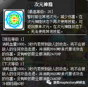 冒险岛夜光法师技能宏(冒险岛法师职业推荐)插图31