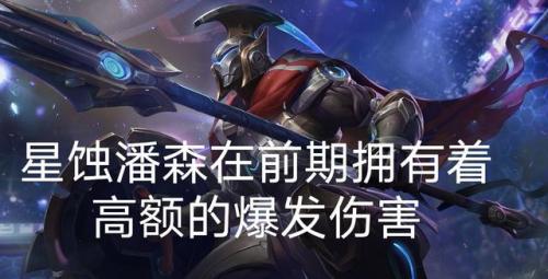 潘森打野厉害吗(新版潘森打野一级学什么)插图4