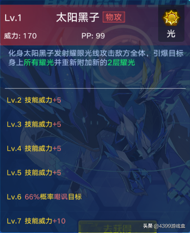 奥拉星苍穹圣龙进化(奥拉星苍龙御天帝黄龙)插图8