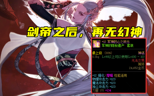 dnf女剑魔毕业武器(dnf剑魔用钝器还是巨剑)插图3
