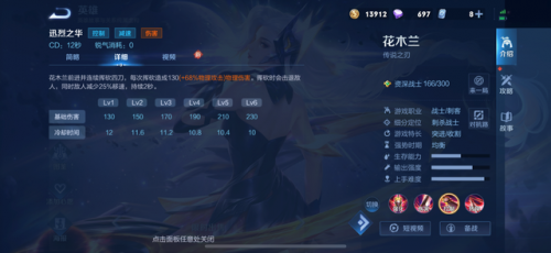 花木兰技能介绍(镜教学入门零基础)插图5