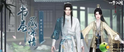一梦江湖开学季活动新时装上线时间(一梦江湖怎么赠送时装)插图