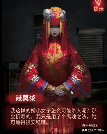 纸嫁衣剧情全解析(纸嫁衣1-5故事线梳理)插图50