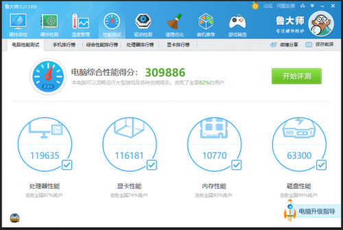 鲁大师笔记本排行榜(鲁大师电脑cpu天梯榜)插图