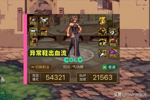 dnf气功师110版本装备(dnf女气功刷图加点最新)插图3