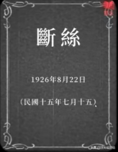 纸嫁衣剧情全解析(纸嫁衣1-5故事线梳理)插图22