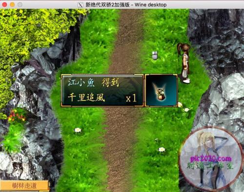 新绝代双骄2游戏(新绝代双骄手机移植版)插图