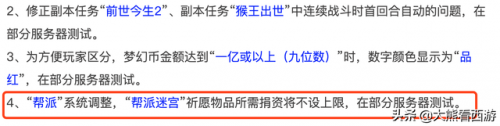 梦幻西游帮派迷宫赚钱(梦幻西游弄个帮派能挣钱不)插图3