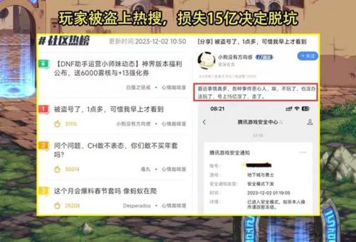 dnf点卷被盗找回(dnf被盗的金币和无色能找回吗)插图1