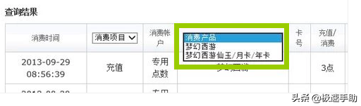 梦幻西游怎么查点卡消费记录(梦幻西游是怎么挣钱的)插图4