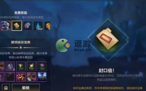 英雄联盟手游封口信具体作用介绍以及使用方法(英雄联盟手游怎么同意服务条款)