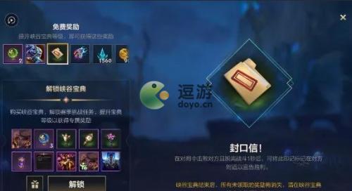 英雄联盟手游封口信具体作用介绍以及使用方法(英雄联盟手游怎么同意服务条款)插图