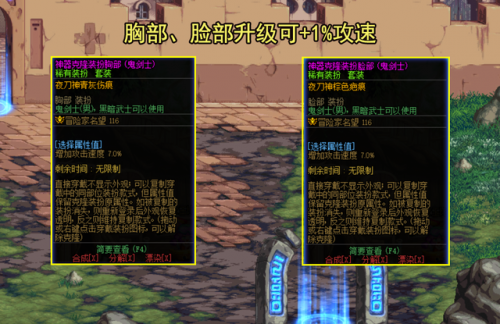 dnf神器装扮先升级哪个部位(飞龙道袍好还是漆黑道袍)插图2