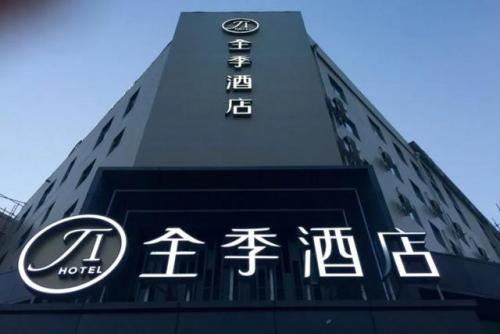 加盟连锁酒店排行榜(桔子酒店加盟费及加盟条件)插图6