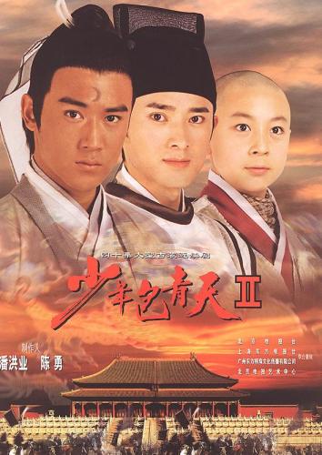 少年包青天3主题曲(包青天的主题歌孙楠对唱的)插图1