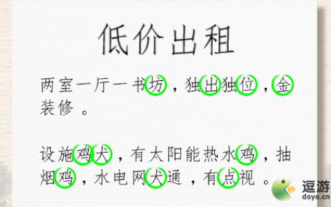 进击的汉字低价出租通关攻略(喵与筑攻略)