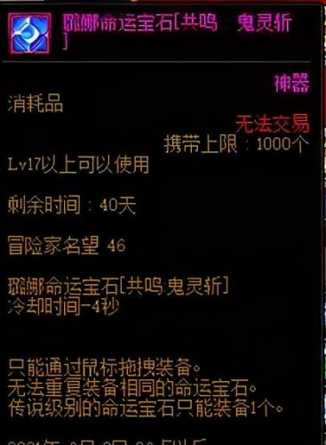 dnf气功勋章及守护珠选择(勋章和守护珠的属性强化)插图4