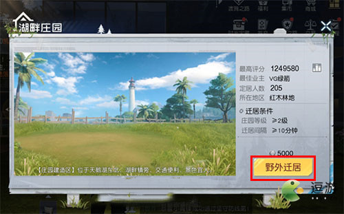 黎明觉醒生机野外庄园搬迁方法教程(明日之后庄园搬迁)插图5
