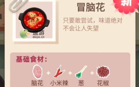 老爹大排档冒脑花配方攻略(麻辣脑花的做法大全)