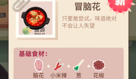老爹大排档冒脑花配方攻略(麻辣脑花的做法大全)插图