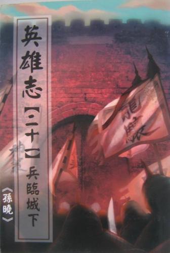 英雄志排行榜(武定远和卓凌昭谁厉害)插图3